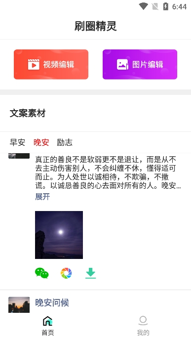 刷圈精灵(3)