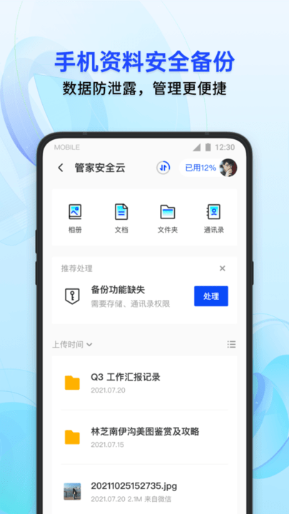 腾讯手机管家(1)