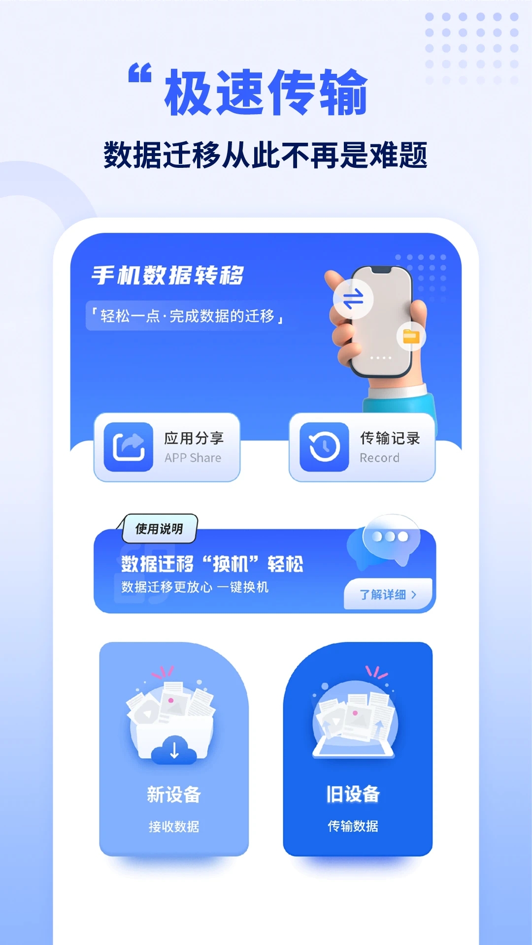 换机克隆app