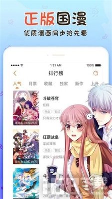 棒棒漫画官网版图1