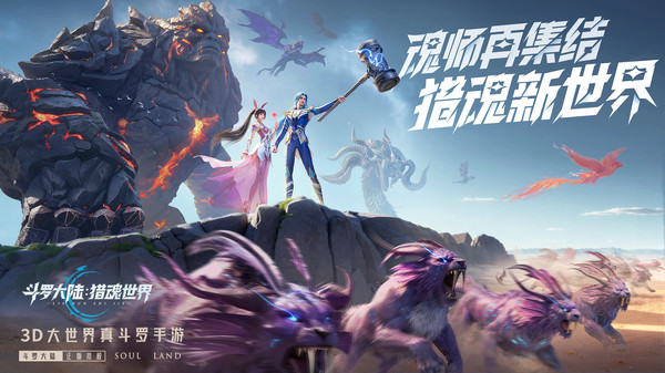 斗罗大陆猎魂世界(3)