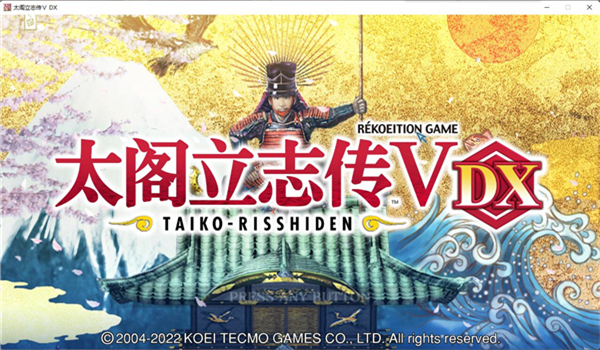 太阁立志传5中文版