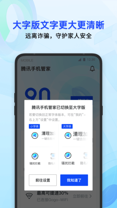 腾讯手机管家(2)