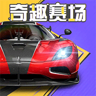 巅峰极速最新版