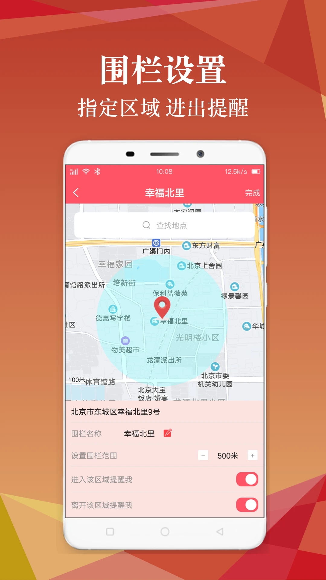 手机号定位app正规版图2