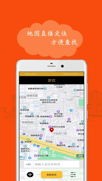 手机定位神器图3