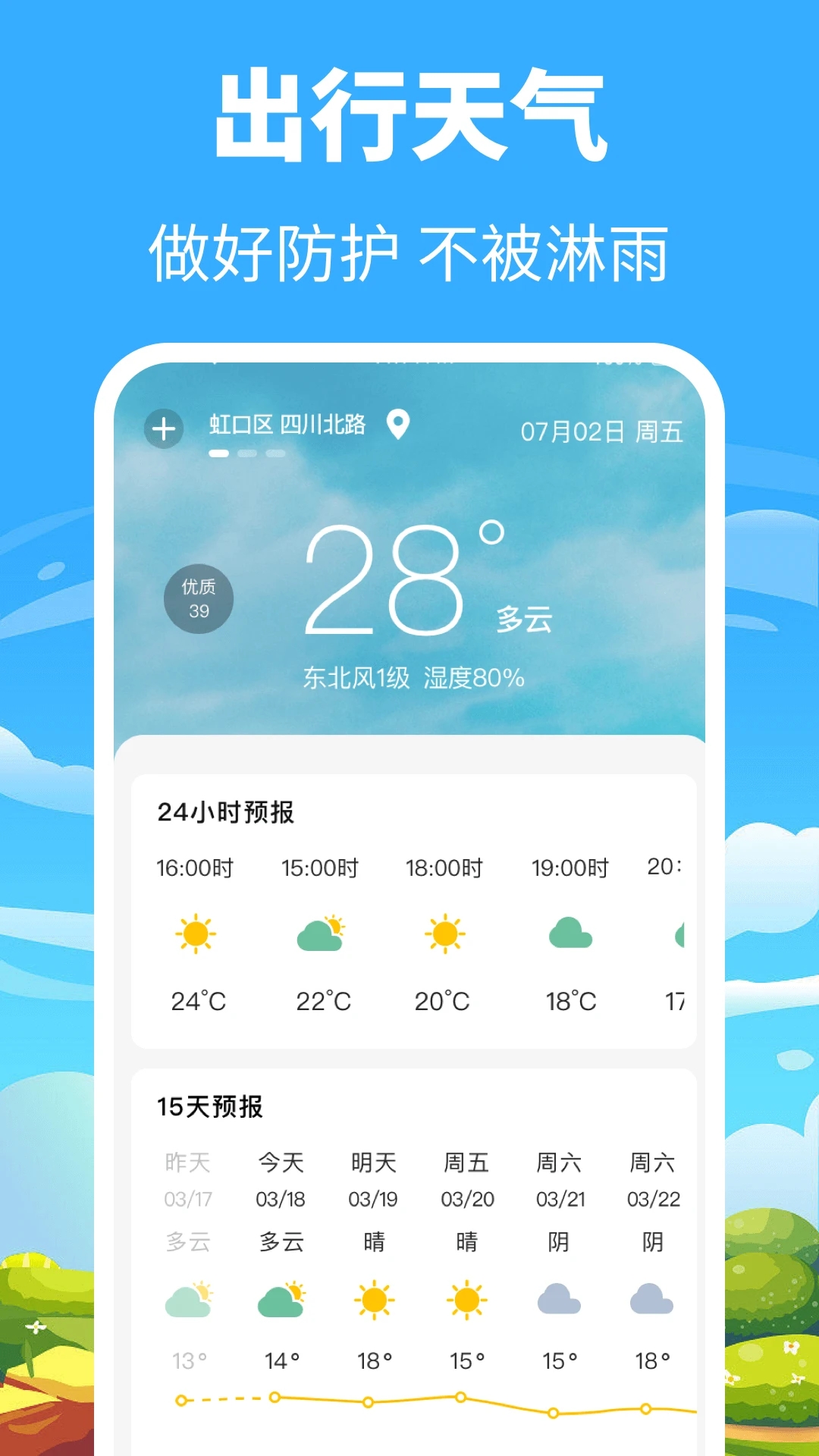 掌上公交app