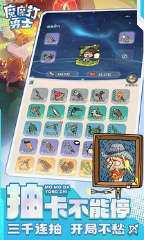 魔魔打勇士免费版图2