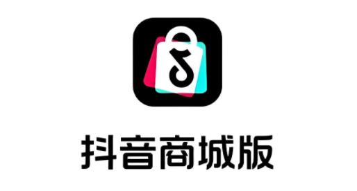 抖音商城版本大全
