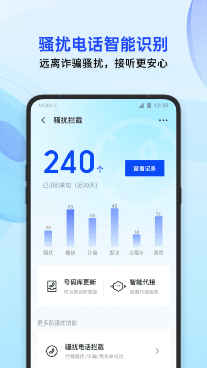 腾讯手机管家正版(3)