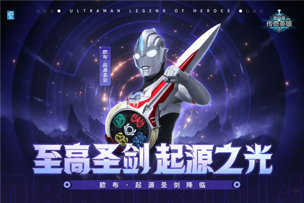 奥特曼传奇英雄国际服内购版图1