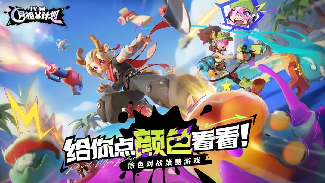 代号月相计划最新版