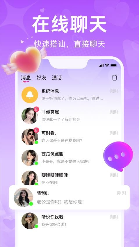 觅爱直播app软件图3