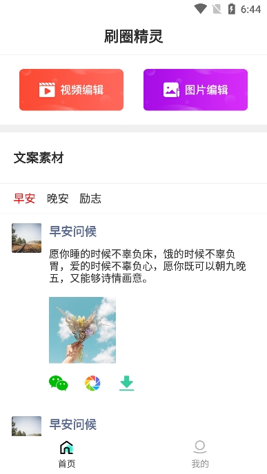 刷圈精灵免费版(2)