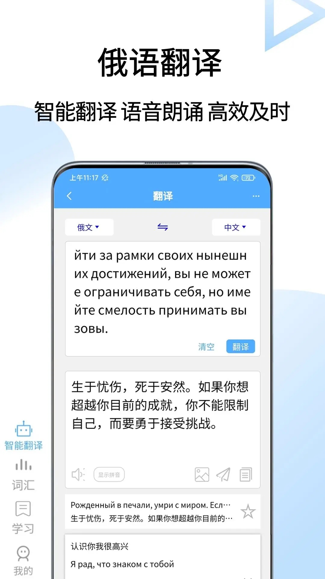 俄语翻译通app