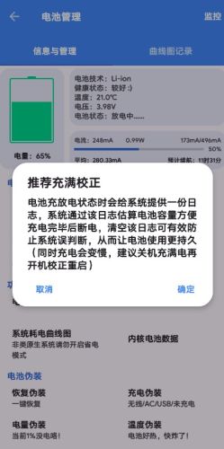 爱玩机工具箱官方正版(1)