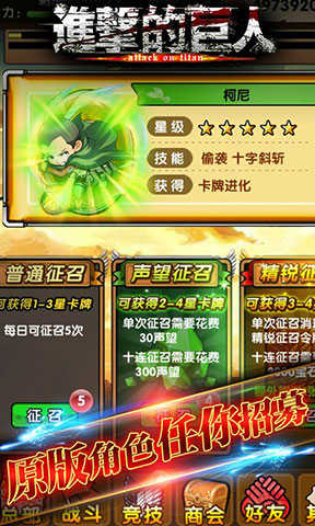 进击的巨人手机版