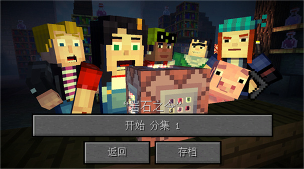 我的世界故事模式(2)