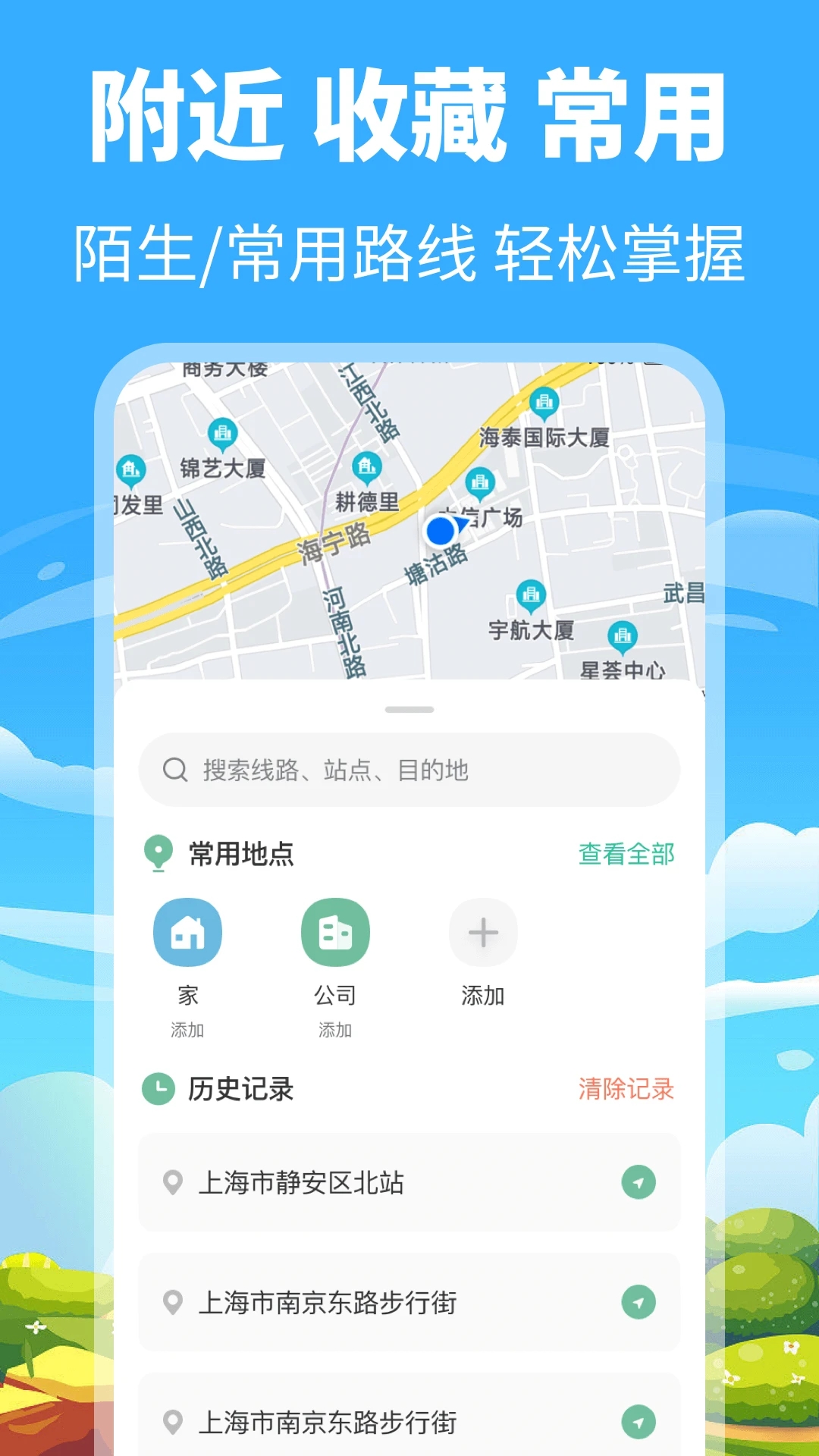 掌上公交app