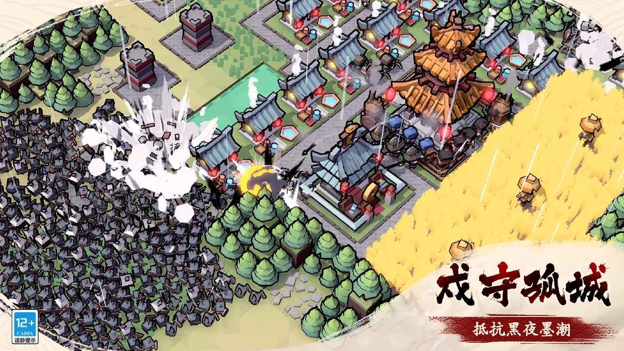 墨守孤城最新版