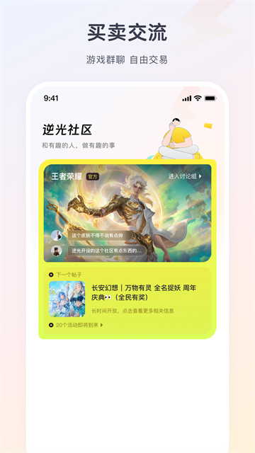 逆光代售官方版图2