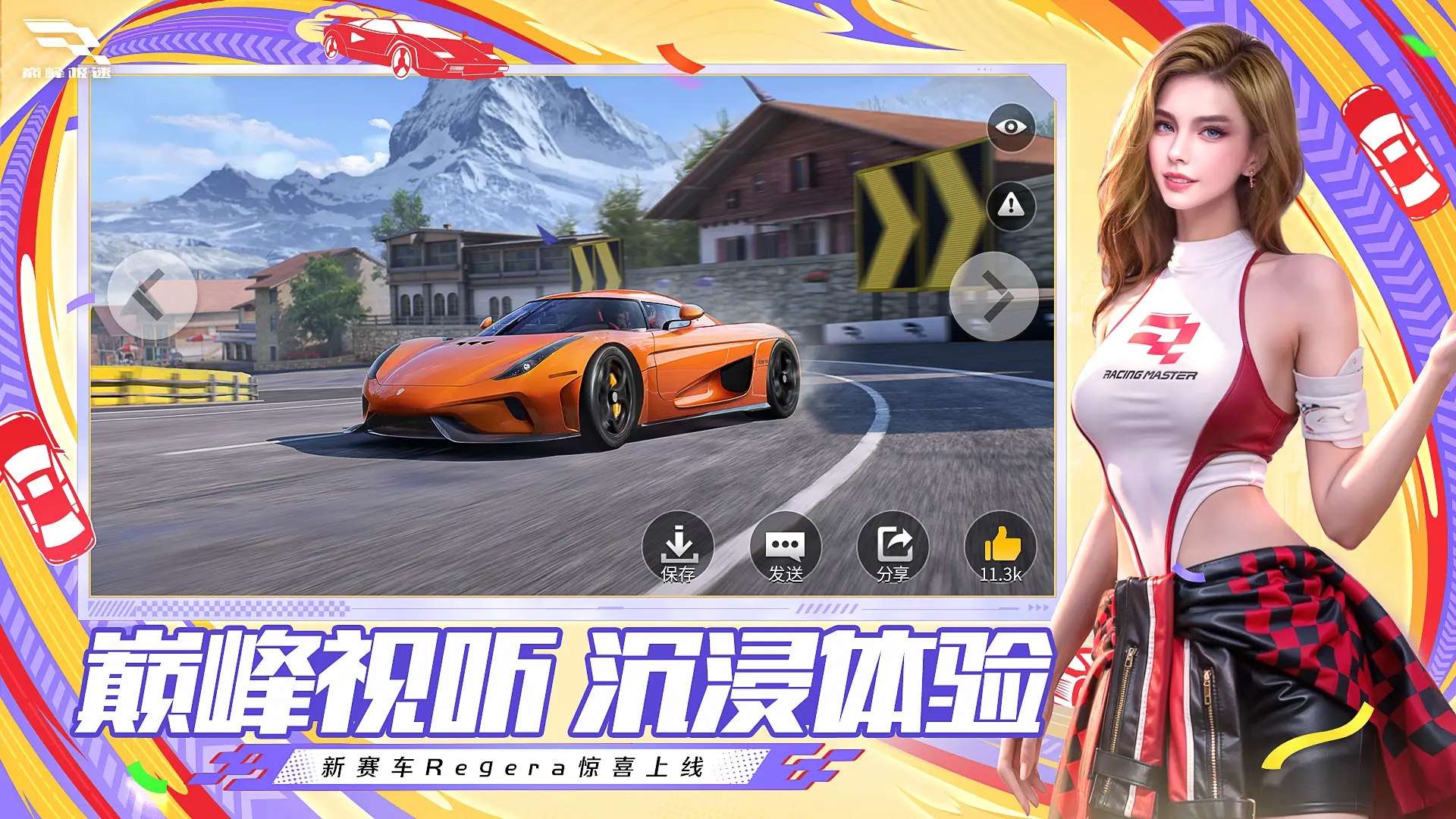 巅峰极速最新版