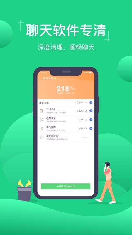 一键清理大师免费版(4)