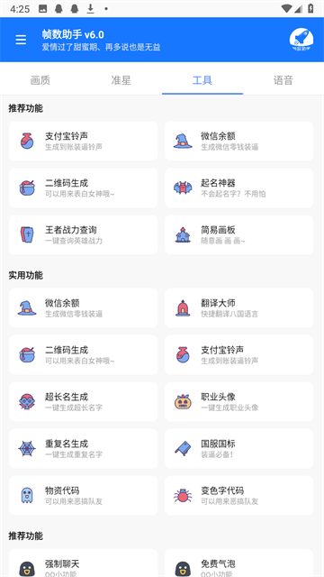 帧数助手官方版图3