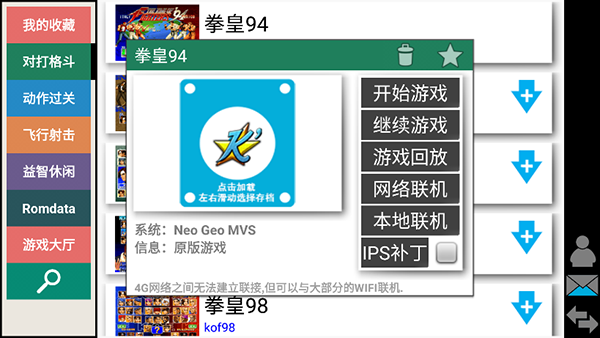 winkawaks安卓版(2)
