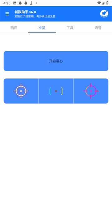 帧数助手官方版图1