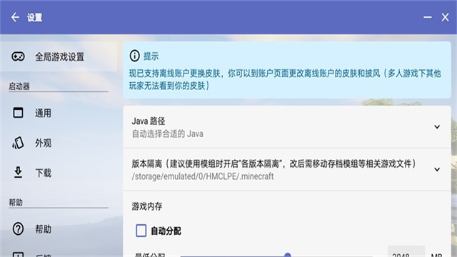 hmcl启动器手机版