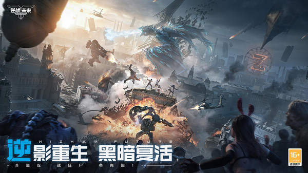 逆战未来官网版