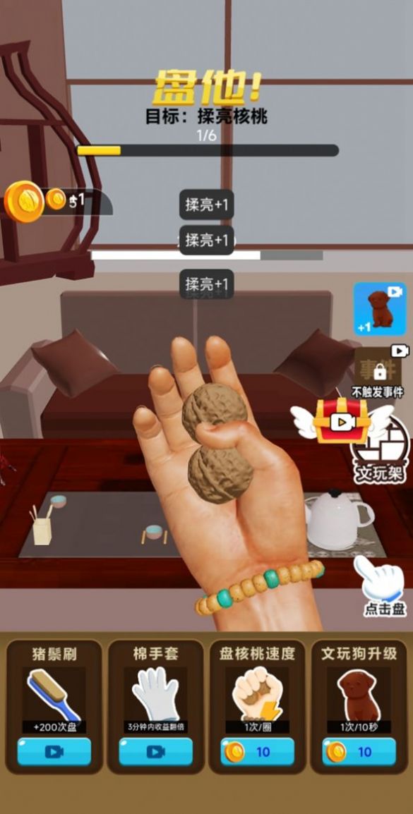 核桃模拟器官网版