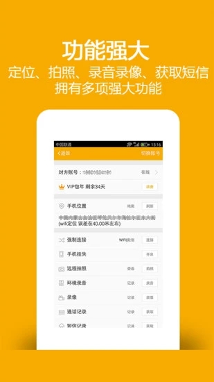 手机定位免费版图2