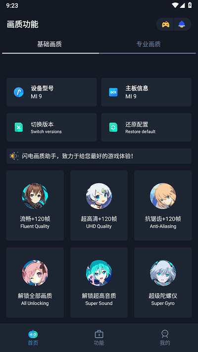 闪电画质助手免费版图2