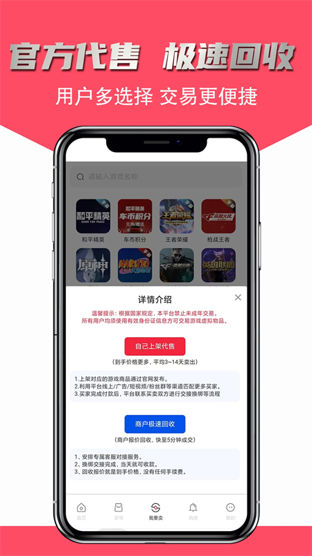 飞衡代售官方版图1