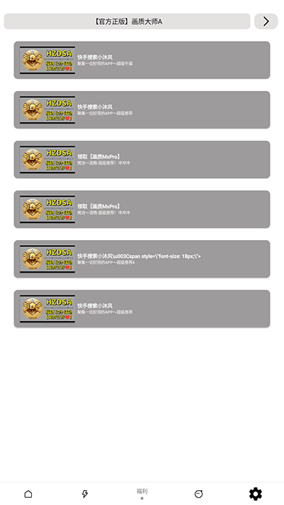 画质大师A正版图1