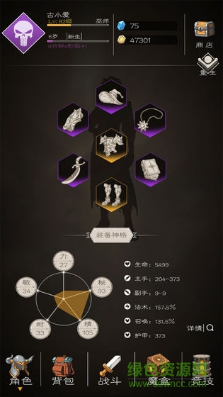 不朽之旅重生图3