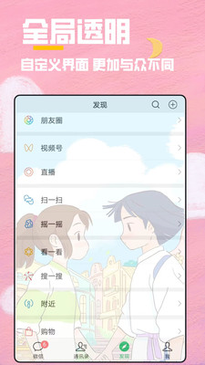 全局透明壁纸最新版图1