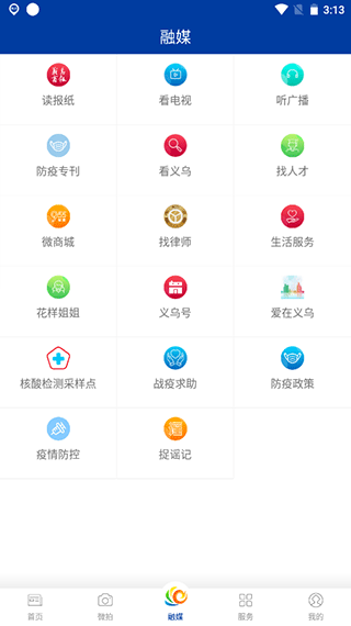 爱义乌图4