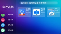 电视市场大全TV版图3