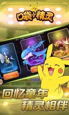 口袋小精灵图5