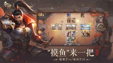 夺帅游戏官网版图2