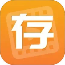 快存图 V2.6.0