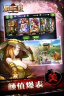 群殴三国完整版图4