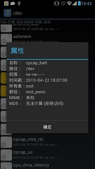 RE文件管理器图5