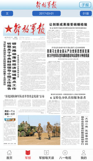 解放军报图4