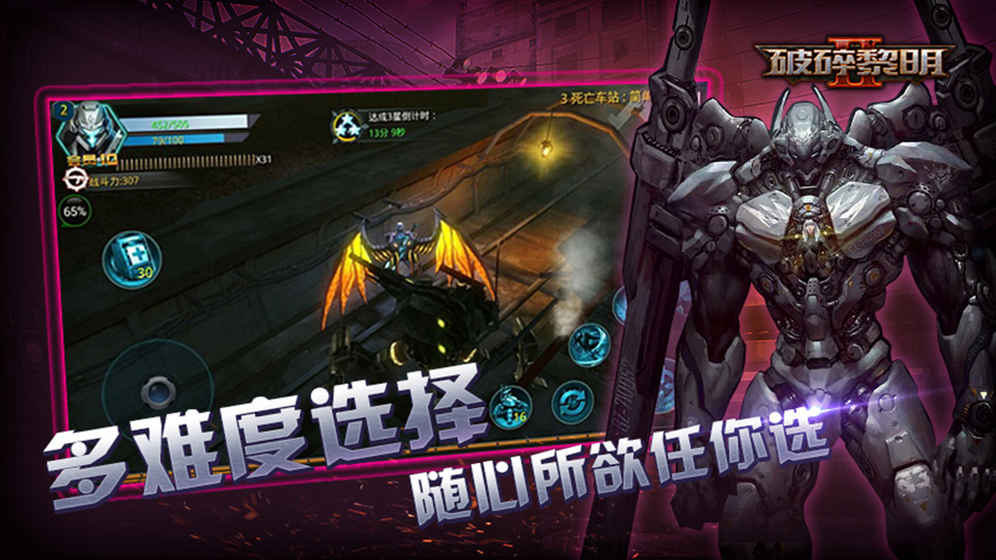 破碎黎明2中文版图3