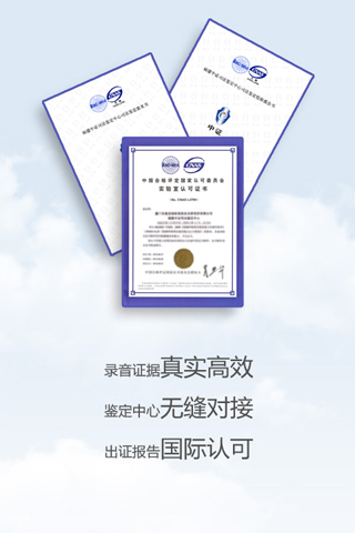录音存证宝图5