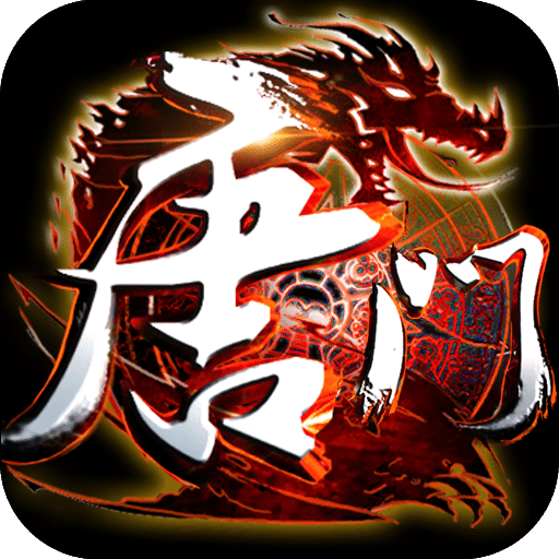 新唐门世界内购版